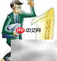 无固定期限劳动合同订立条件