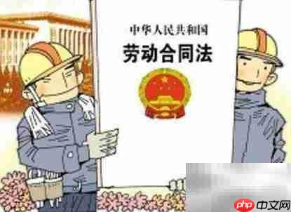 无固定期限劳动合同订立条件