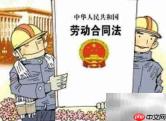 无固定期限劳动合同订立条件