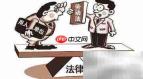 无固定期限劳动合同订立条件