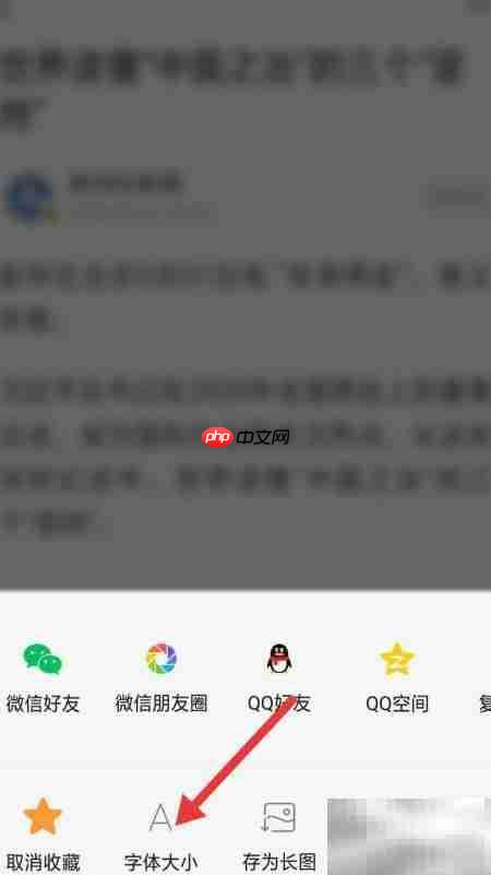 看点快报字体大小设置方法