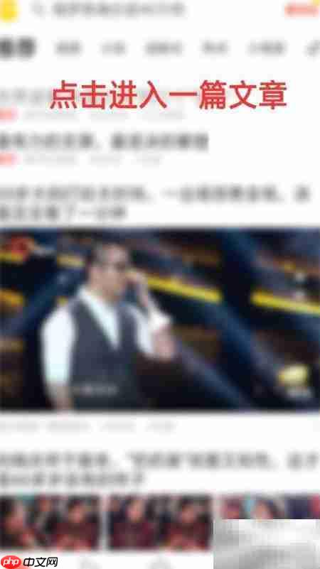 看点快报字体大小设置方法
