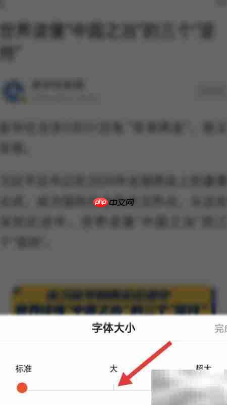 看点快报字体大小设置方法
