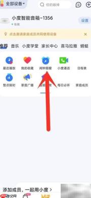 小度音箱闹钟设置教程