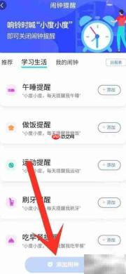 小度音箱闹钟设置教程