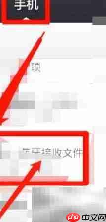 蓝牙传软件到手机方法