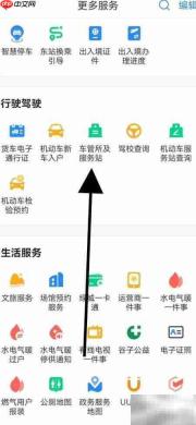 郑好办查车管所服务站指南
