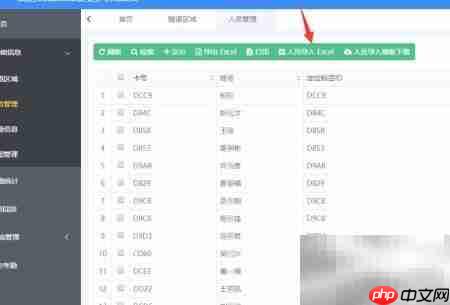 隧道人员考勤软件操作指南