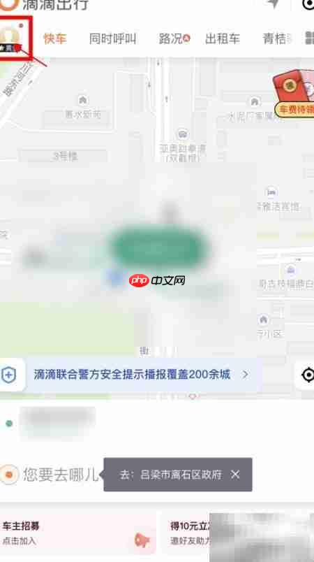 滴滴出行设置家庭地址指南