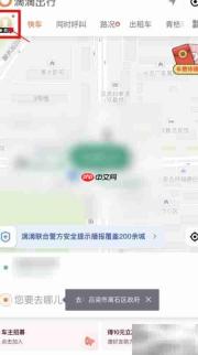 滴滴出行设置家庭地址指南