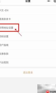 滴滴出行设置家庭地址指南