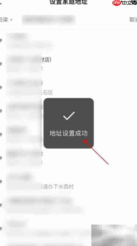 滴滴出行设置家庭地址指南