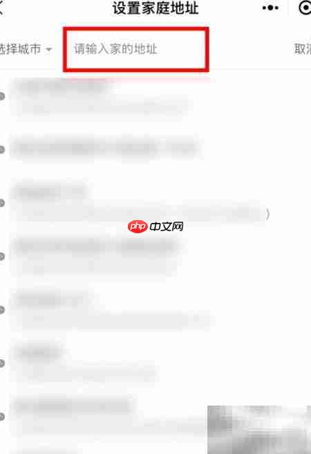 滴滴出行设置家庭地址指南