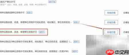 特种设备许可证办理指南