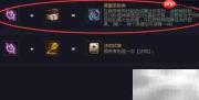 云顶之弈：荆棘之兴装备推荐