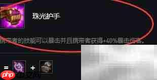 云顶之弈：荆棘之兴装备推荐