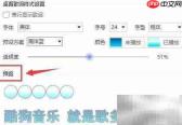 酷狗桌面歌词透明度设置方法