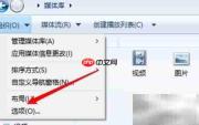 WMP如何关闭自动下载权限