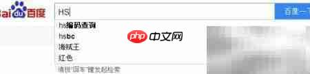 HS编码查询方法指南