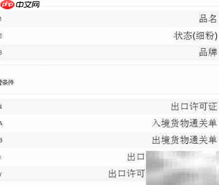 HS编码查询方法指南