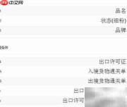 HS编码查询方法指南