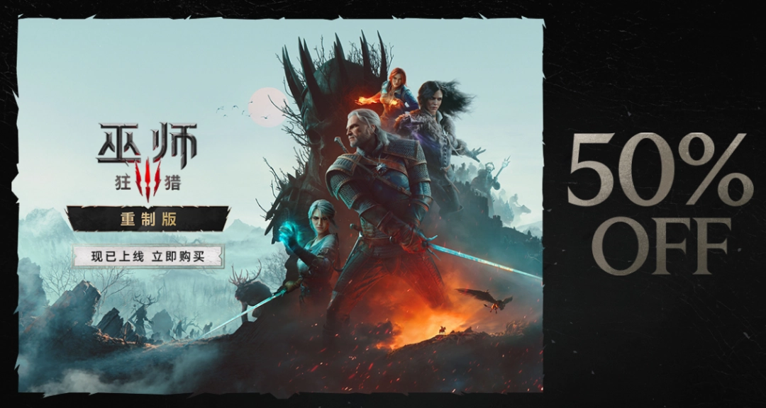 《巫师3:狂猎 重制版》现已推出 免费升级太良心了