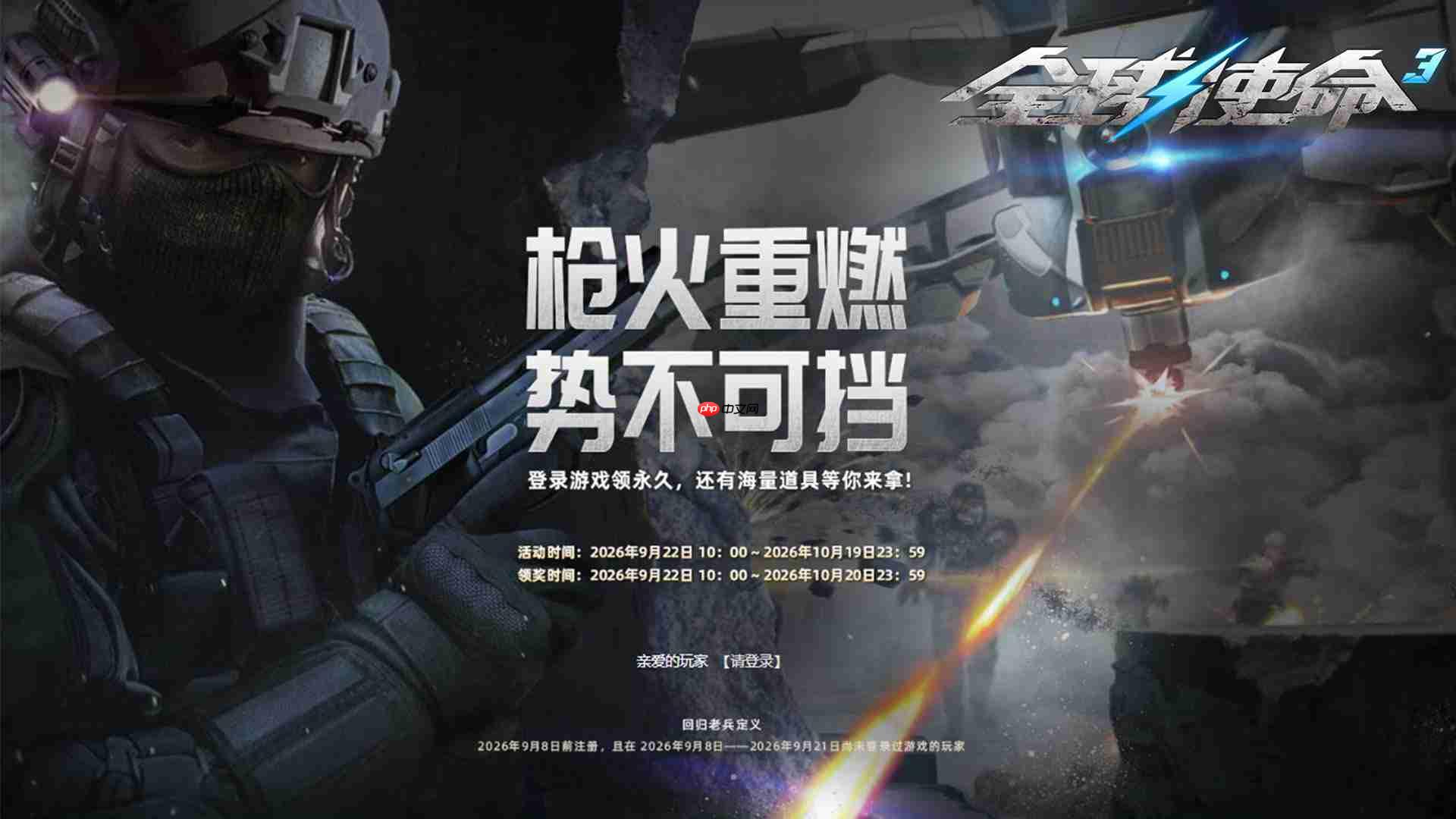 明天放假!《全球使命3》峡谷遗迹陪你过国庆