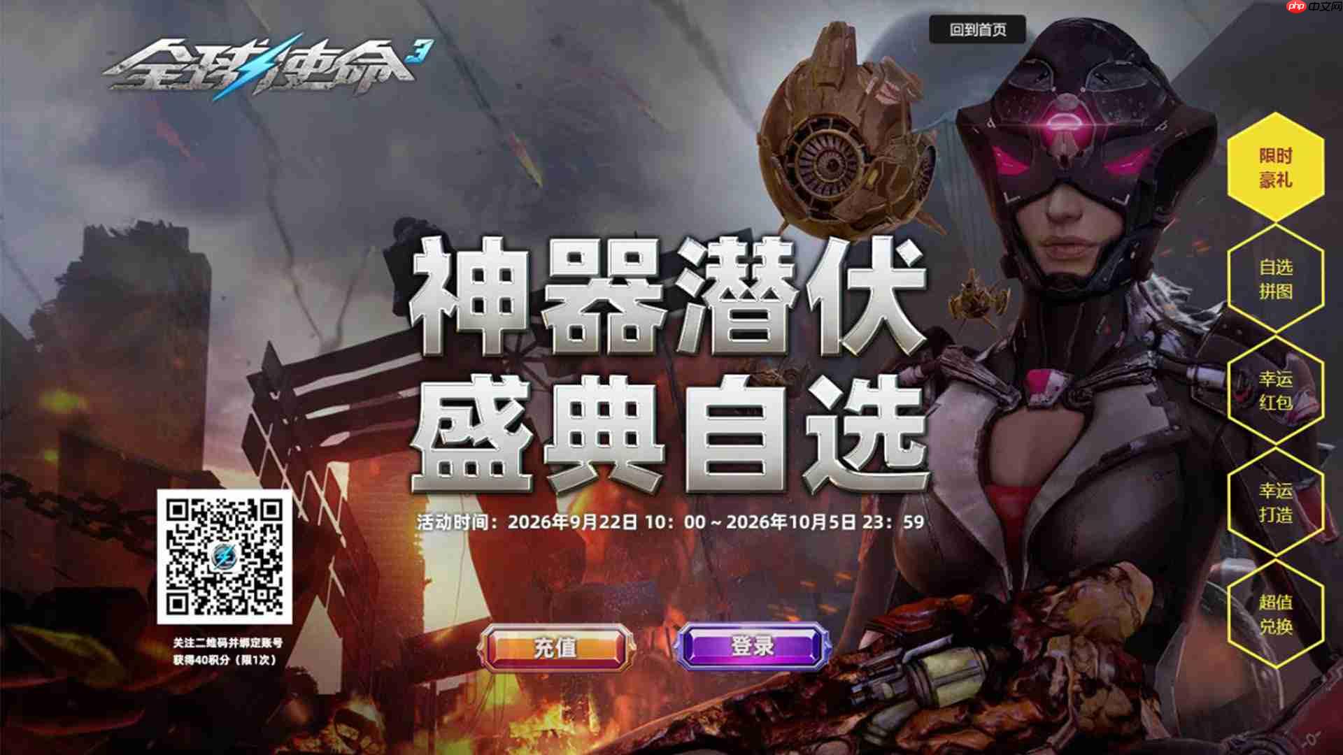 明天放假!《全球使命3》峡谷遗迹陪你过国庆