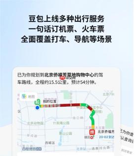 豆包AI再升级:一站式搞定出行全流程，剑指生活服务入口