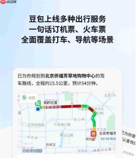 豆包AI再升级:一站式搞定出行全流程,剑指生活服务入口
