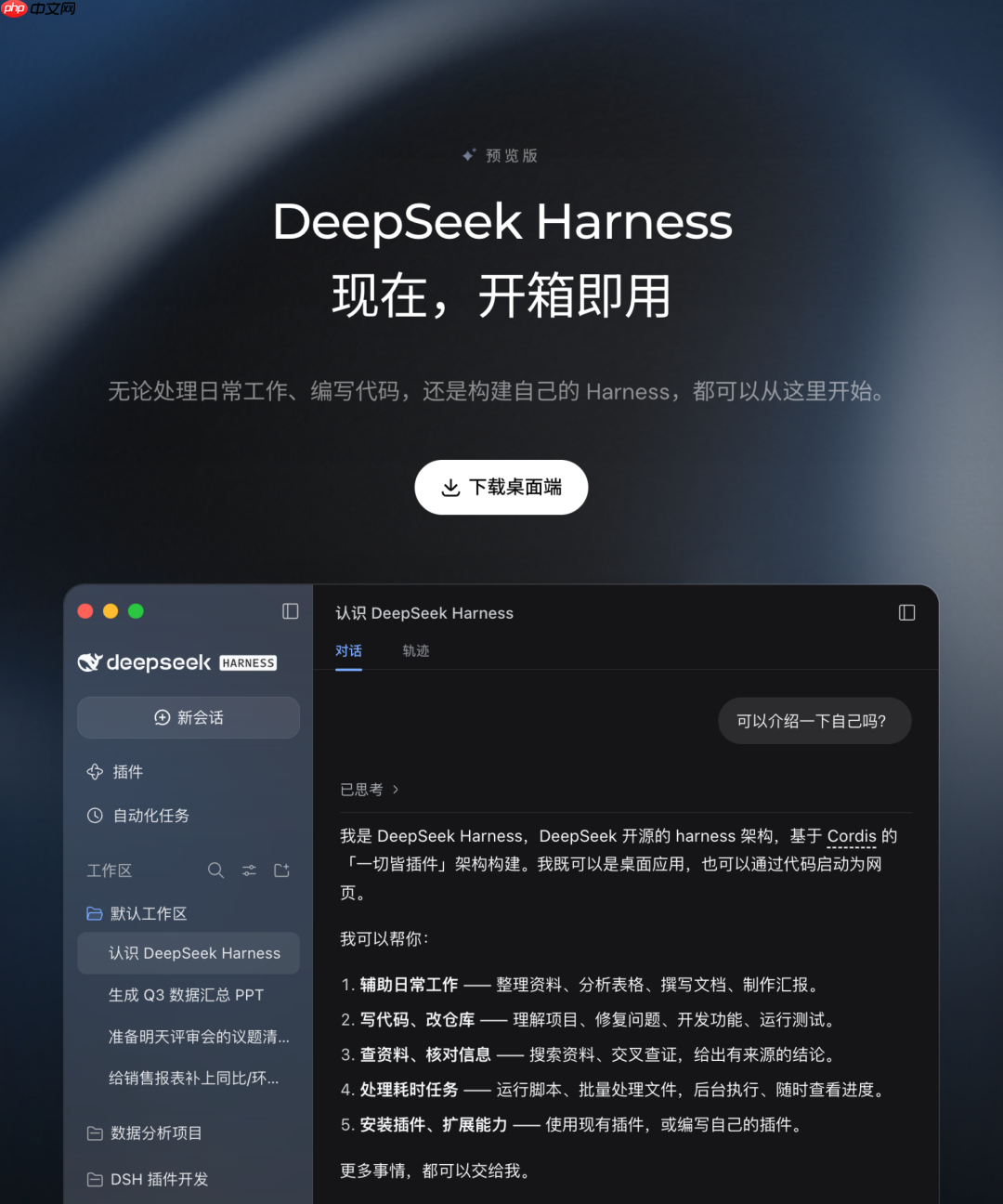 DeepSeek Harness v0.2 预览版发布 新增插件管理页面与多项体验优化
