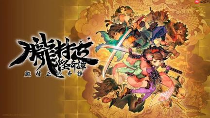 《胧村正怪奇谭》公布限定特装版视觉图 百页以上日文美术集同步亮相