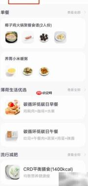 薄荷健康食谱库查看方法