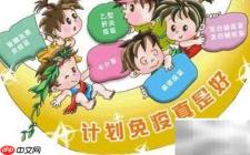 我国儿童计划免疫普及起始年