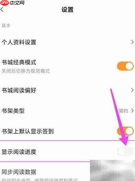 如何开启阅读进度显示
