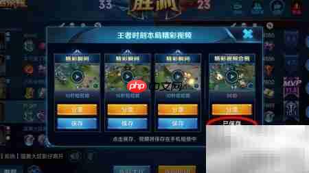 王者荣耀精彩视频保存指南