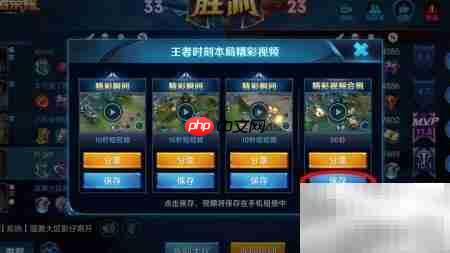 王者荣耀精彩视频保存指南