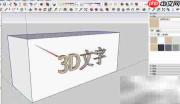 草图大师3D文字创建教程