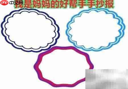 我是妈妈的小帮手