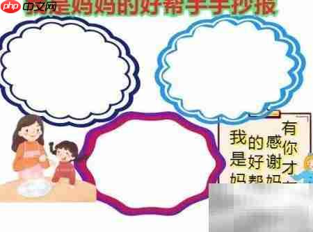 我是妈妈的小帮手