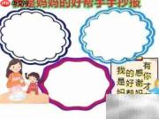 我是妈妈的小帮手