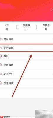 e城e家修改密码操作指南