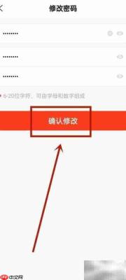 e城e家修改密码操作指南