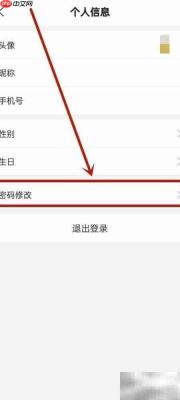 e城e家修改密码操作指南
