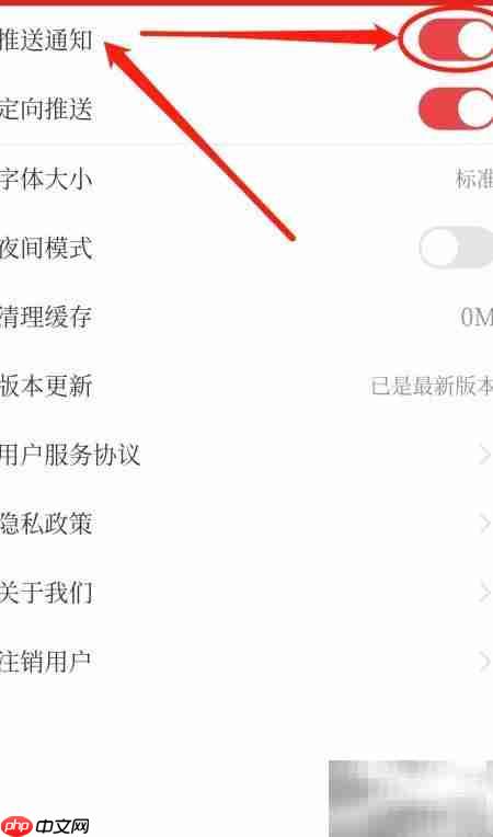 开启博览新闻推送通知