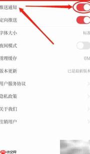 开启博览新闻推送通知