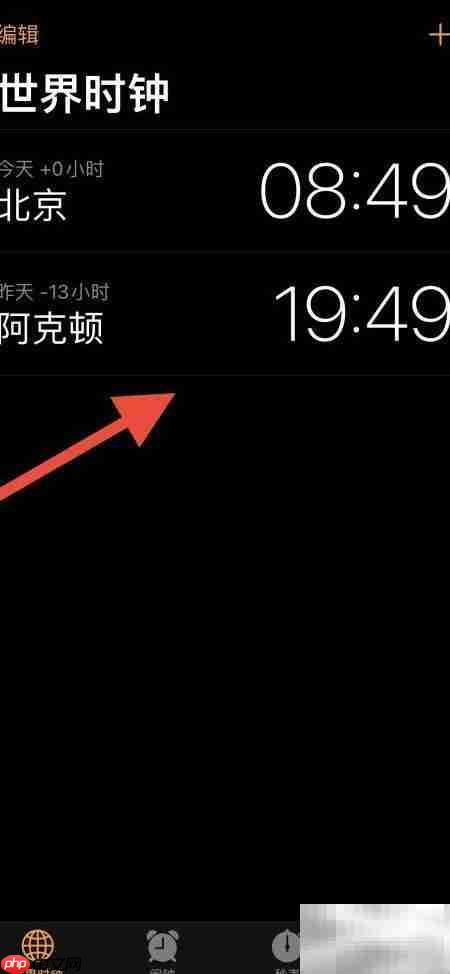 苹果手机查看全球时间方法