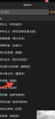 苹果手机查看全球时间方法