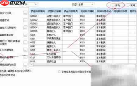 用友U8结账操作指南