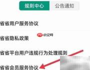 省省司机查会员协议指南